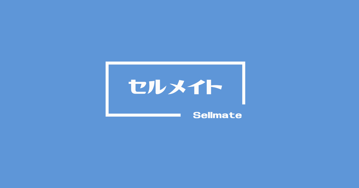 セルメイト 運営